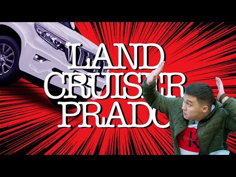 Видео: ЛУЧШАЯ ТАБУРЕТКА ОТ TOYOTA - LAND CRUISER PRADO