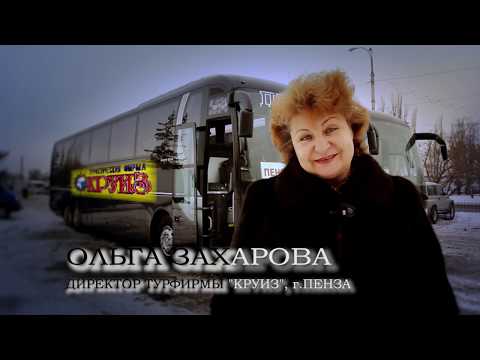 Видео: ЭКСКУРСИИ ПО ПЕНЗЕНСКОЙ ОБЛАСТИ - www.krouz-tour.ru