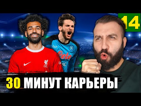 Видео: Продал ВЕГУ и ЗАРУБИЛСЯ в ЛИГЕ ЧЕМПИОНОВ! #14