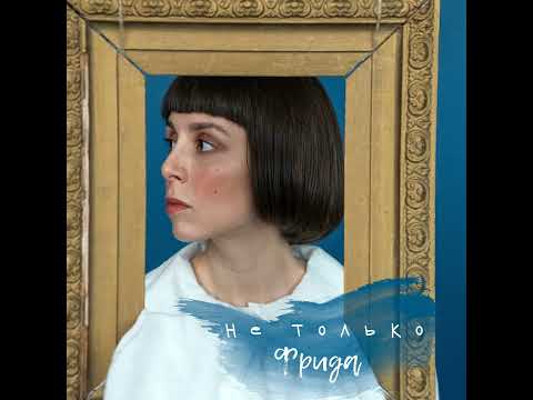 Видео: Марина Абрамович. Пройти сквозь стены