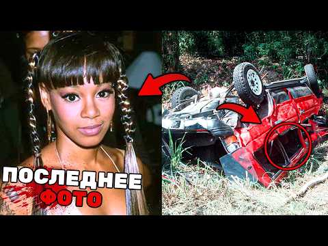 Видео: 5 Самых УЖАСАЮЩИХ Смертей Знаменитостей, Погибших в Автокатастрофах... (часть 3)