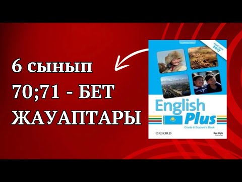 Видео: Ағылшын тілі 6 сынып 70-71 бет жауаптары.6 сынып ағылшын тілі 70-71 бет жауаптары. #ағылшынтіл6сынып