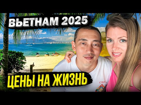 Видео: СКОЛЬКО СТОИТ МЕСЯЦ ЖИЗНИ ВО ВЬЕТНАМЕ? КАК НЕ ПЕРЕПЛАЧИВАТЬ?