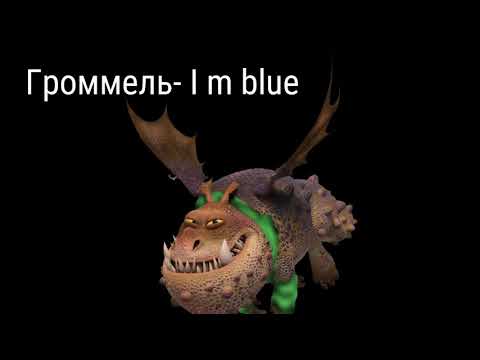 Видео: Песня. В головах у драконов 1 часть