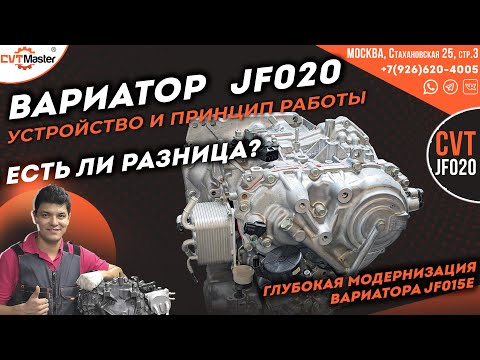 Видео: Вариатор Jatco JF020 разберем и сравним с JF015 и другими вариаторами