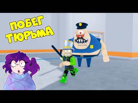 Видео: НОВЫЙ ПОБЕГ ИЗ ТЮРЬМЫ в ROBLOX от МИСТЕРА ПОЛИЦЕЙСКОГО и ПОВАРА! УБЕЖАТЬ с КУСКОМ СЫРА!
