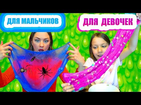 Видео: Мальчики против Девочек Слайм Челлендж Чей Слайм Лучше? / Вики Шоу