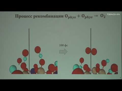 Видео: Клёнов Н.В.-Физика наноструктур, атомная и молекулярная физика- 14. Доклад Дмитровского М.Ю.