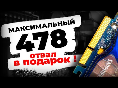 Видео: Великий и ужасный 478 сокет, его сборка, разгон и ПРОВАЛ !