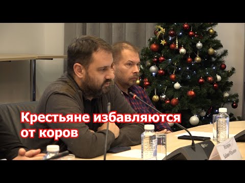 Видео: Почему крестьяне избавляются от коров?