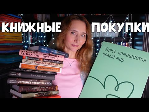 Видео: ЗАПАСЫ НА ЗИМУ | ОГРОМНЫЕ КНИЖНЫЕ ПОКУПКИ