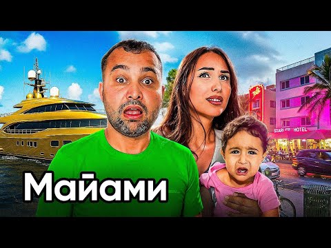 Видео: Майами 🌴 Семейное путешествие