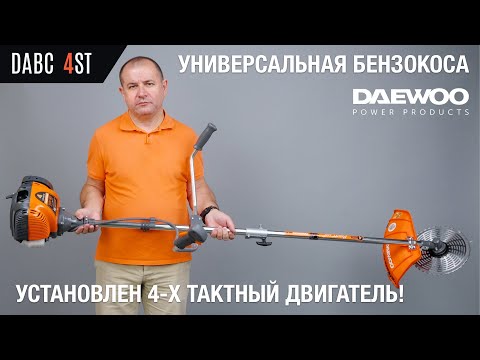 Видео: DAEWOO DABC 4ST/ Обзор мотокосы / Купи на Дачу