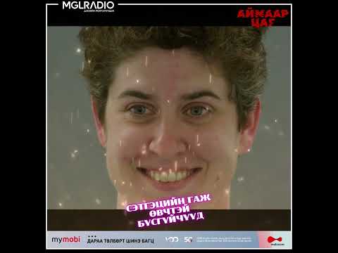 Видео: Аймаар цаг | 2025-06-25 | Сэтгэцийн гаж өвчтэй бүсгүйчүүд, Улаан эрхи