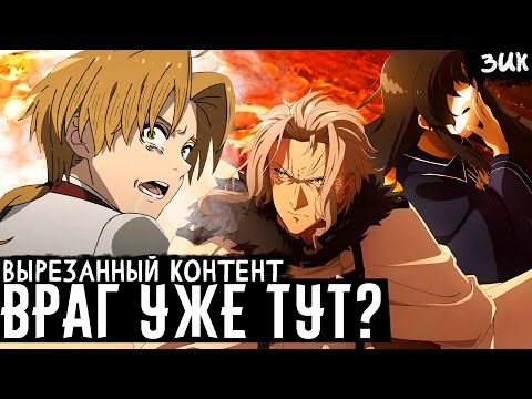 Видео: Рудеус встретил товарища Бога дракона Орстеда! Реинкарнация безработного 2 вырезанный контент