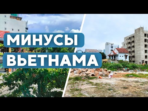 Видео: Почему вам НЕ СТОИТ переезжать во Вьетнам