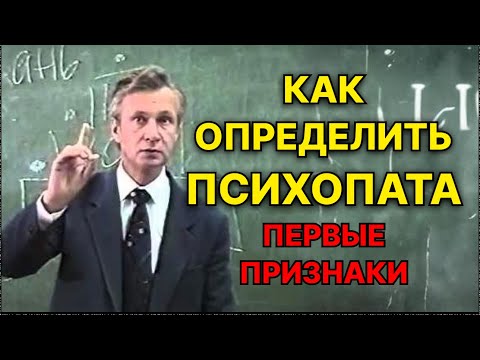 Видео: ТАК МЫСЛЯТ ПСИХОПАТЫ! КАК ПОНЯТЬ ЧТО РЯДОМ С ТОБОЙ ПСИХОПАТ? ОТНОШЕНИЯ С ПСИХОПАТОМ