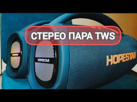 Видео: HOPESTAR A65 Коннект 2 колонок | Как сконнектить соединить 2 колонки hopestar a 65 в пару Tws