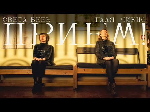 Видео: Видеоальбом Светы Бень и Гали Чикис