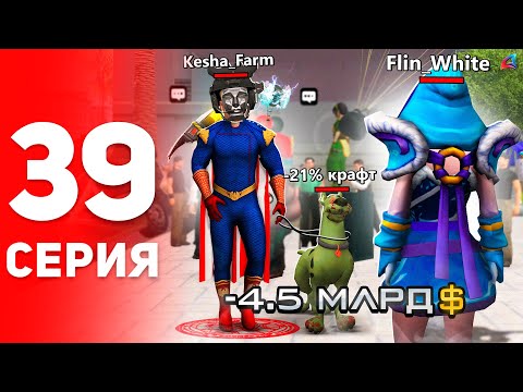 Видео: Его Хотят ВСЕ! Купил ИМБУ для ФАРМА за 4.5ККК 😍💰 - ПУТЬ к ФОРБС на Аризона РП #39 (аризона рп самп)