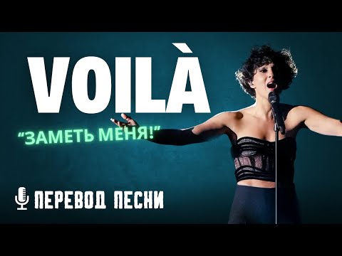 Видео: Подробный разбор и анализ песни Voilà Барбары Прави | Елена Кундера