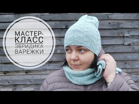 Видео: Варежки "Эвридика". Подробный МК.