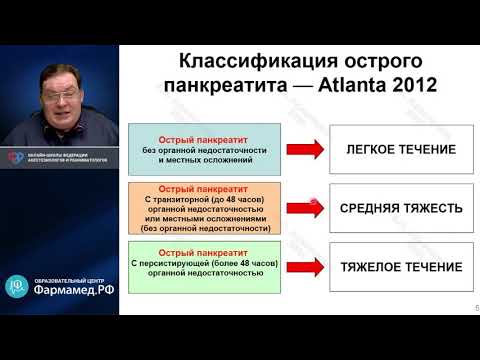 Видео: Панкреатит Афончиков В.С.