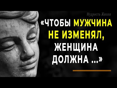 Видео: Цитаты про Отношения Мужчин и Женщин, Точные и Мудрые Слова до Слёз, Лучшие цитаты Про Любовь
