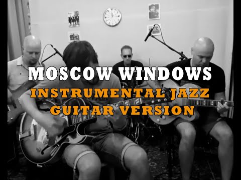 Видео: Moscow Windows, instrumental jazz, guitar version Em, live video-audio/Московские окна, инструментал