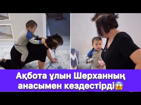Видео: Ақбота ұлын Шерханның анасымен кездестірді😱