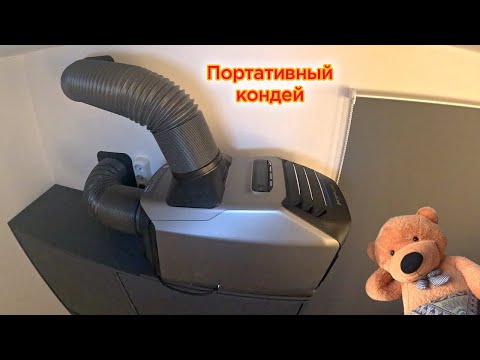 Видео: Микро-Кондиционирование дома Портативный кондиционер EcoFlow Vawe  2