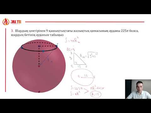 Видео: №54: Шар, Сфера