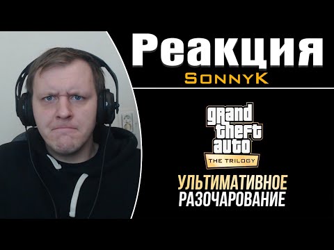Видео: Дно, пробитое GTA Definitive Edition | Реакция на SonnyK