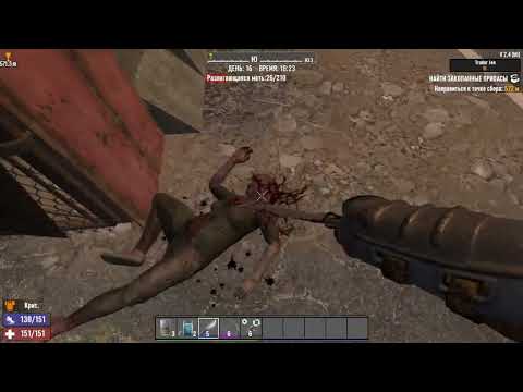 Видео: 7 days to die — #15 Копал клад, чуть не сожрали, серые будни.