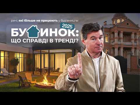 Видео: Рішень, які зроблять твій дім сучасним і розумним | Будівництво 2025
