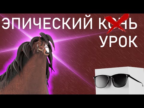 Видео: Лошадь для новичков Blender