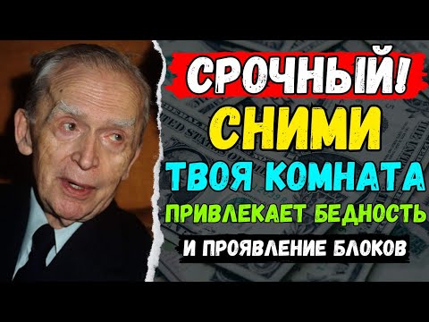 Видео: 9 вещей, которые следует УБРАТЬ из спальни: ОНИ ПРИВЛЕКАЮТ БЕДНОСТЬ И РАЗРУШЕНИЯ