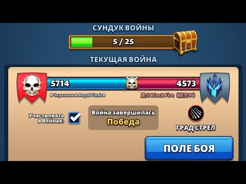 Видео: Черновик & Royal Flush vs Black Fire. Град стрел. Empires puzzles