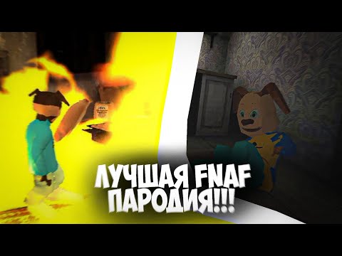 Видео: 🧏ПЯТЬ НОЧЕЙ С ТИМОХОЙ?!🤫** лучшая фнаф пародия которую я видел **