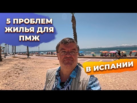 Видео: 🔥Скрытые проблемы у домов для ПМЖ в Испании