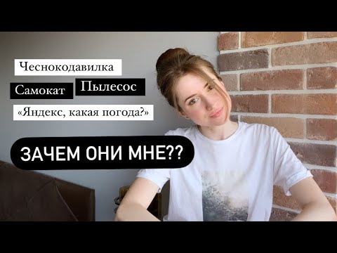 Видео: 15 Привычных Вещей, Которых у меня нет