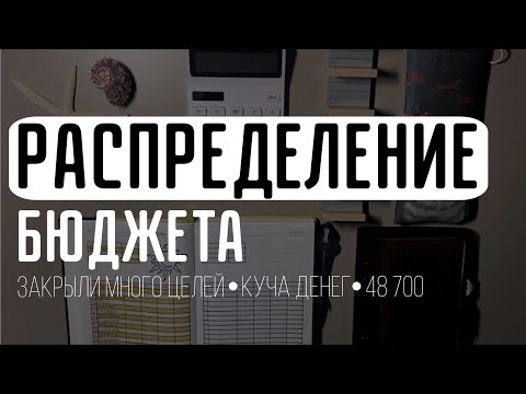 Видео: РАСПРЕДЕЛЕНИЕ ИЮЛЯ | так МНОГО планов | наконец-то ДЕНЕГ ХВАТИЛО НА ВСЁ