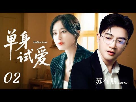 Видео: Эпизод 02: У президента #СуЮпэна была сильная физиологическая реакция на нового сотрудника компании