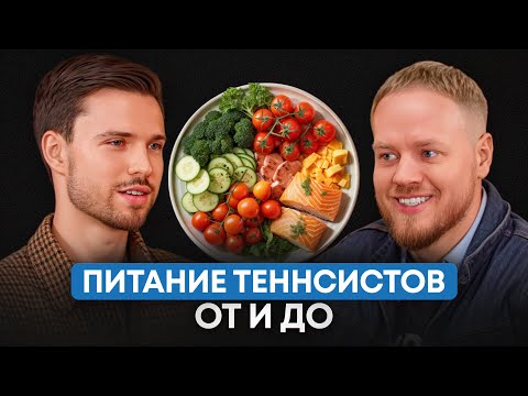 Видео: Как правильно питаться спортсмену любителю?