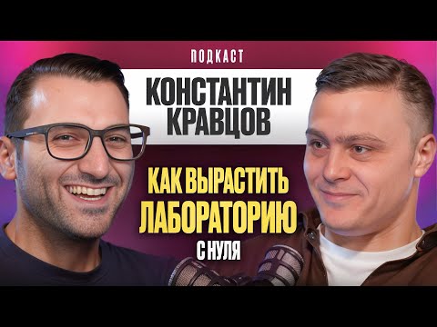 Видео: Зуботехнический бизнес: деньги, кадры и рост лаборатории | Константин Кравцов | Dental Podcast