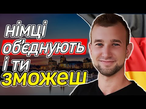 Видео: НЕ ВГАДУЙ порядок слів у "довгих" реченнях після da, obwohl, weil, ob, als.Коли вживати wenn - wann?