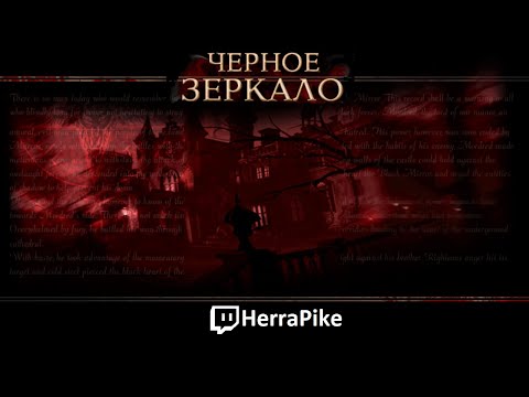 Видео: Чёрное Зеркало (Прохождение)