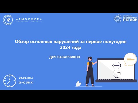 Видео: Обзор основных нарушений за первое полугодие 2024 года