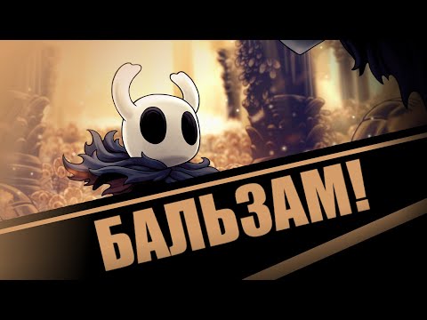 Видео: Как Hollow Knight оказался спасительным маяком в море ужасных современных проектов!