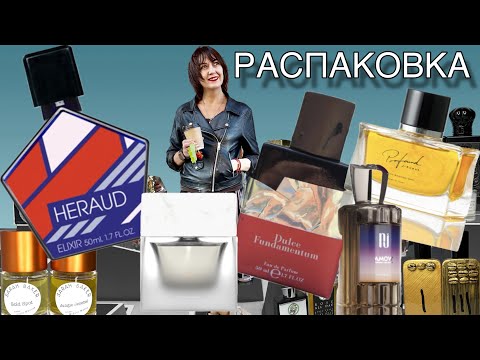 Видео: 🔥 РАСПАКОВКА РЕДКИХ НОВИНОК 2024! Dulce Fundamentum / Ume Amaretto Oath / AMOW / Heraud #парфюмерия